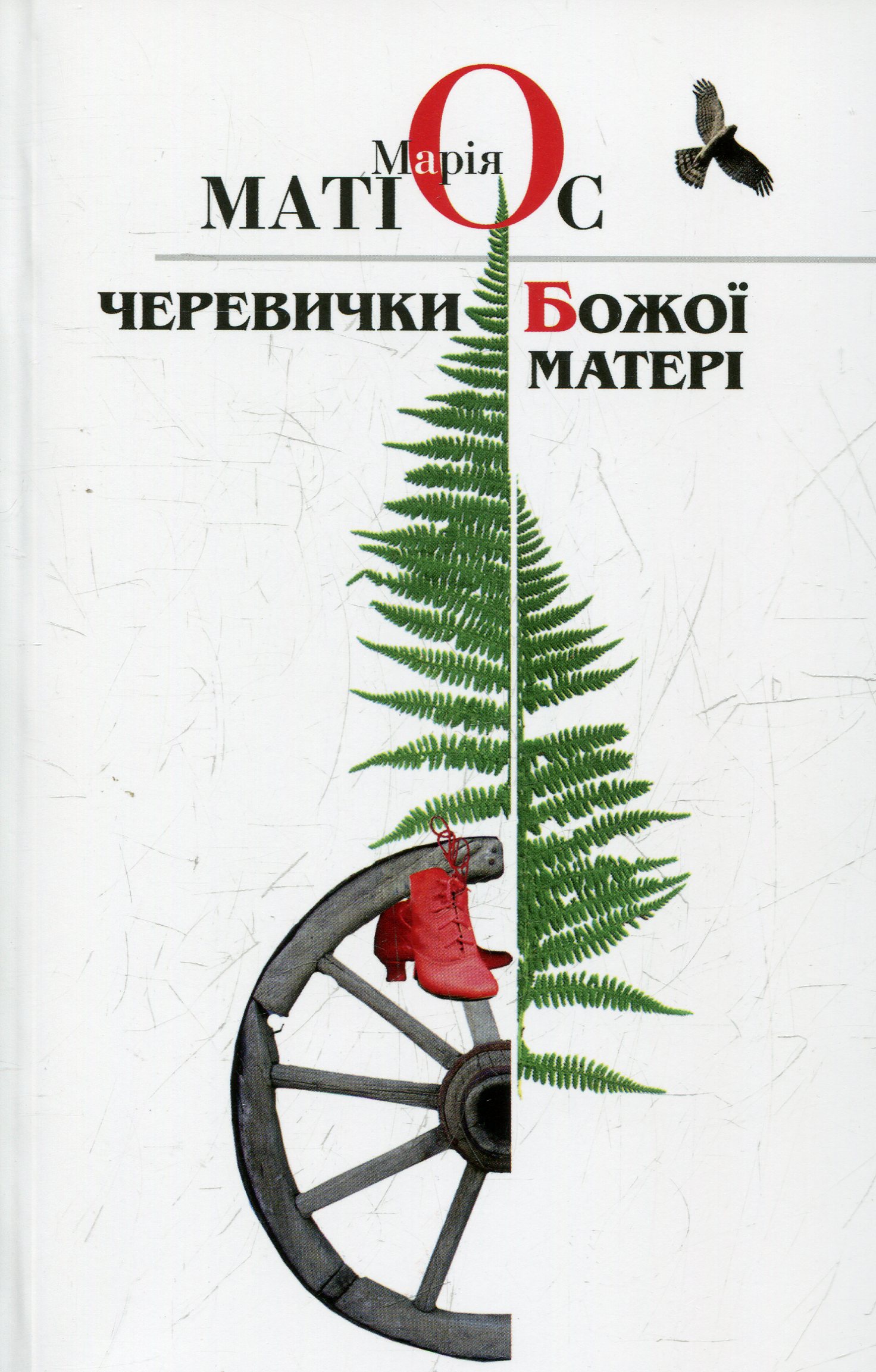 Черевички Божої Матері (тверда обкладинка)