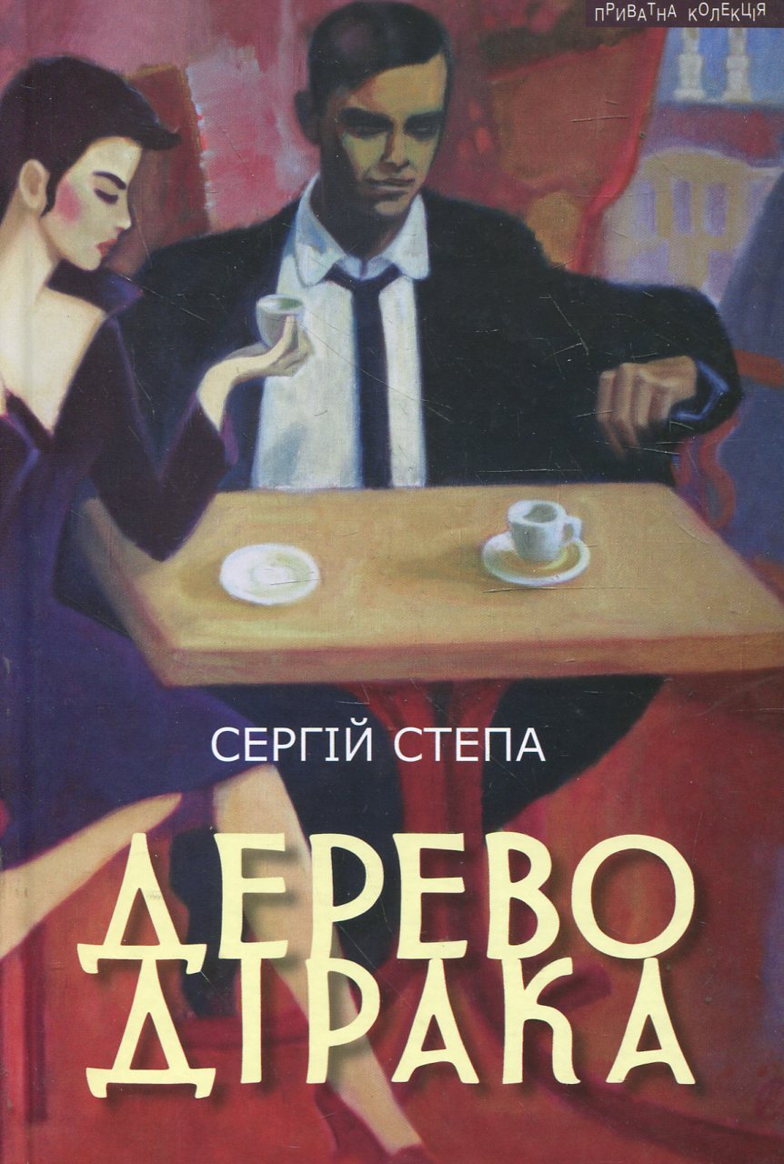 Дерево Дірака