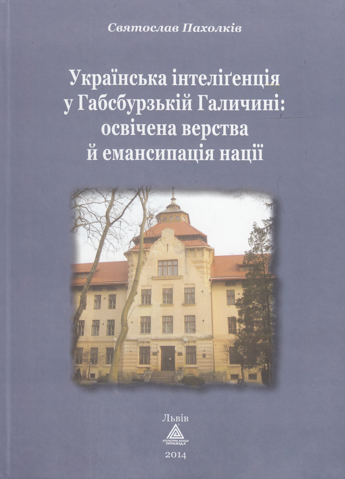 Українська інтелігенція у Габсбурзькій Галичині. Освічена верства й емансипація нації