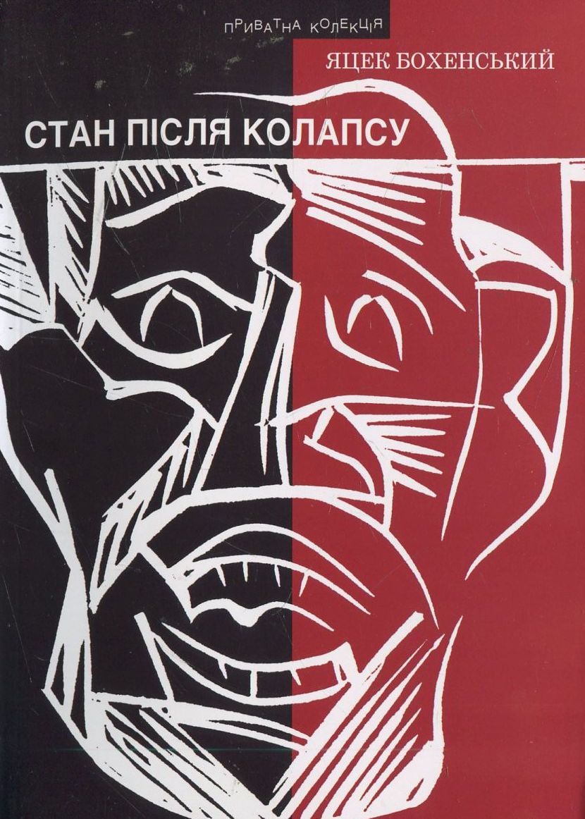 Стан після колапсу