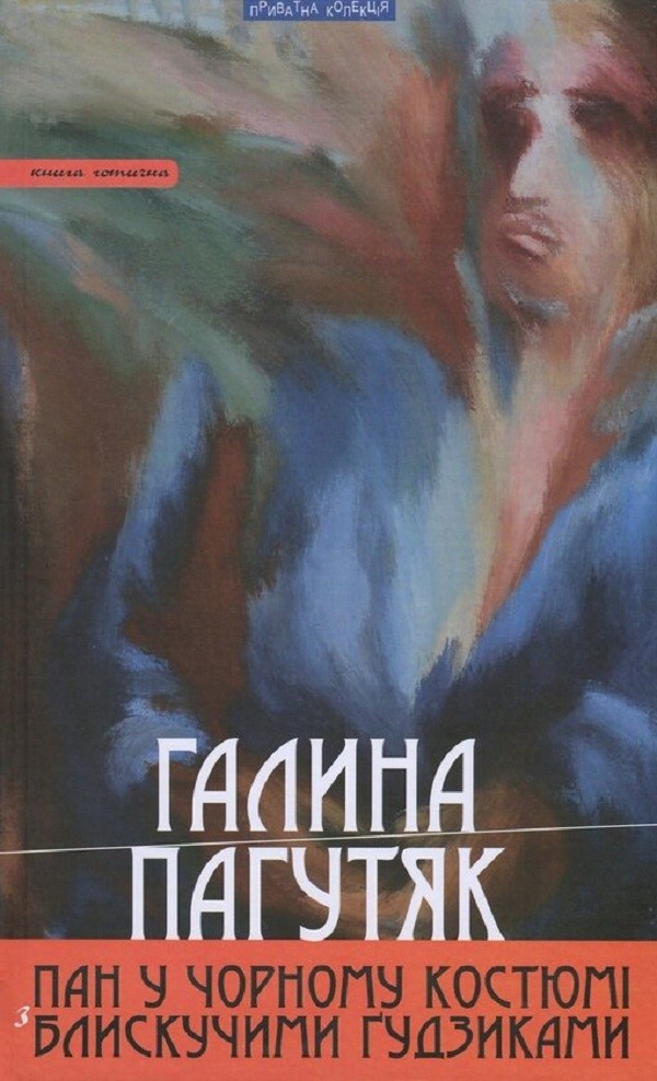 Пан у чорному костюмі з блискучими ґудзиками