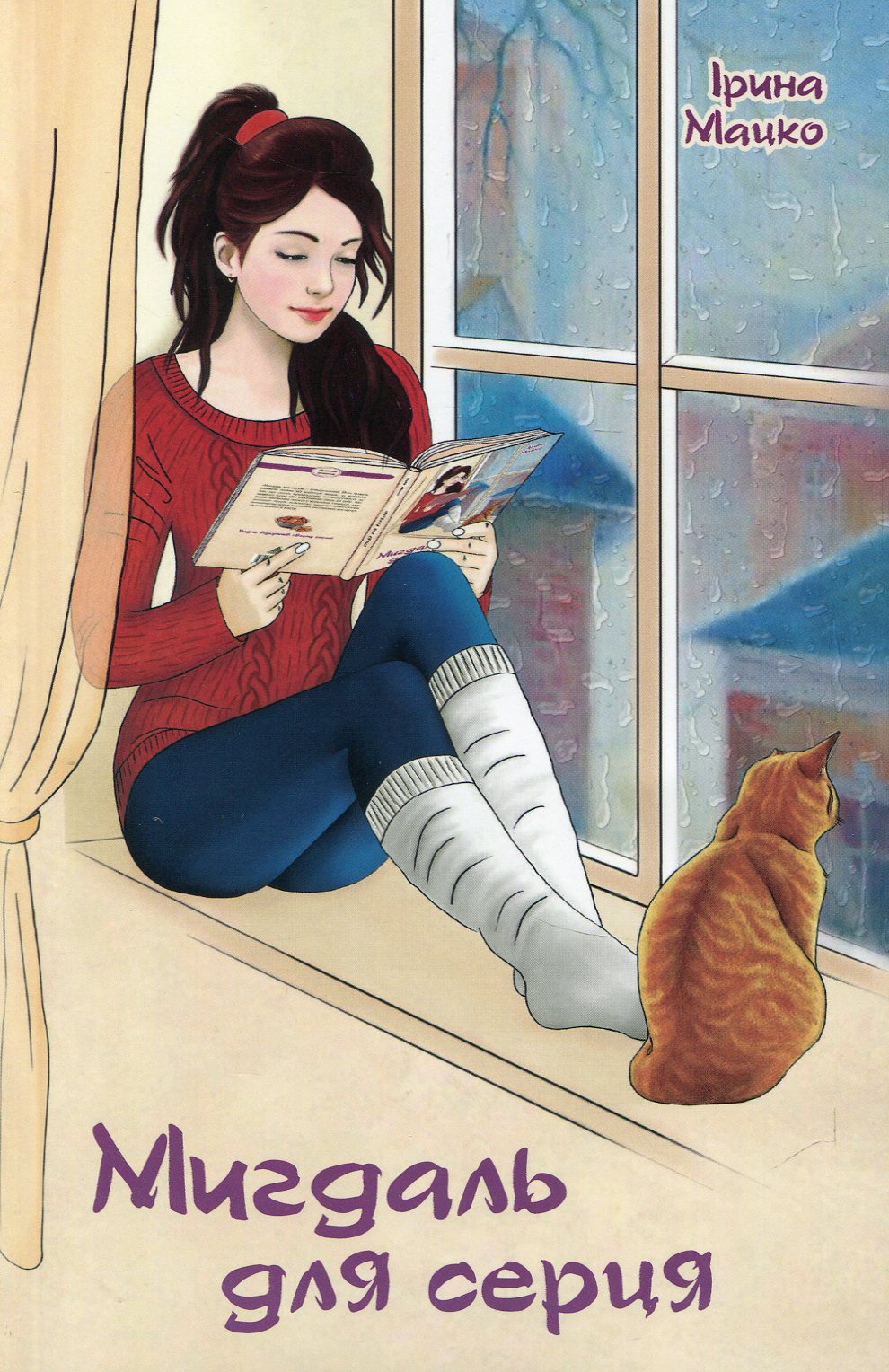 Мигдаль для серця