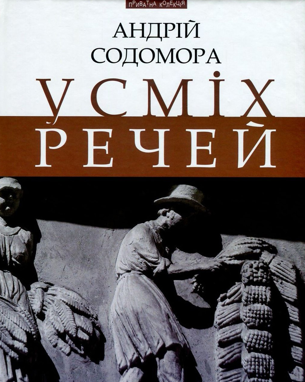 Усміх речей