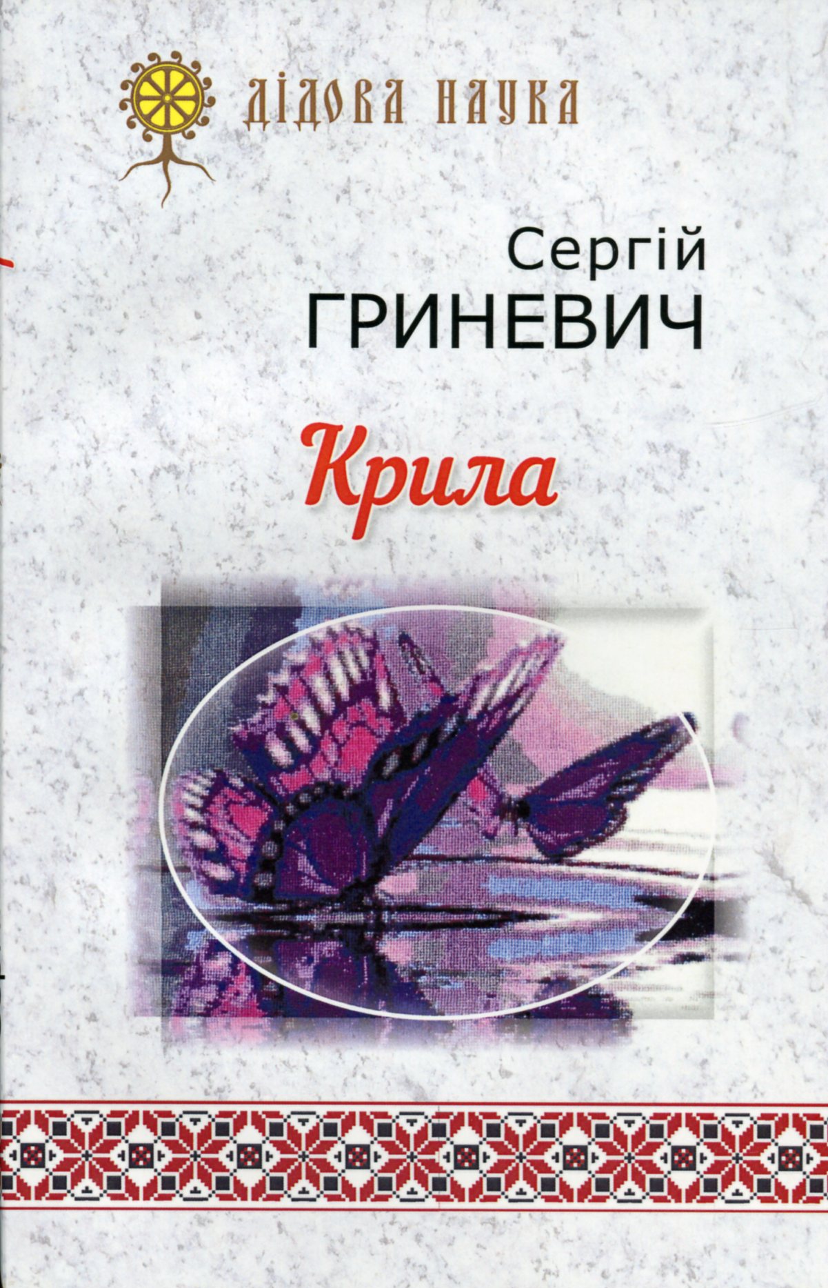 Крила