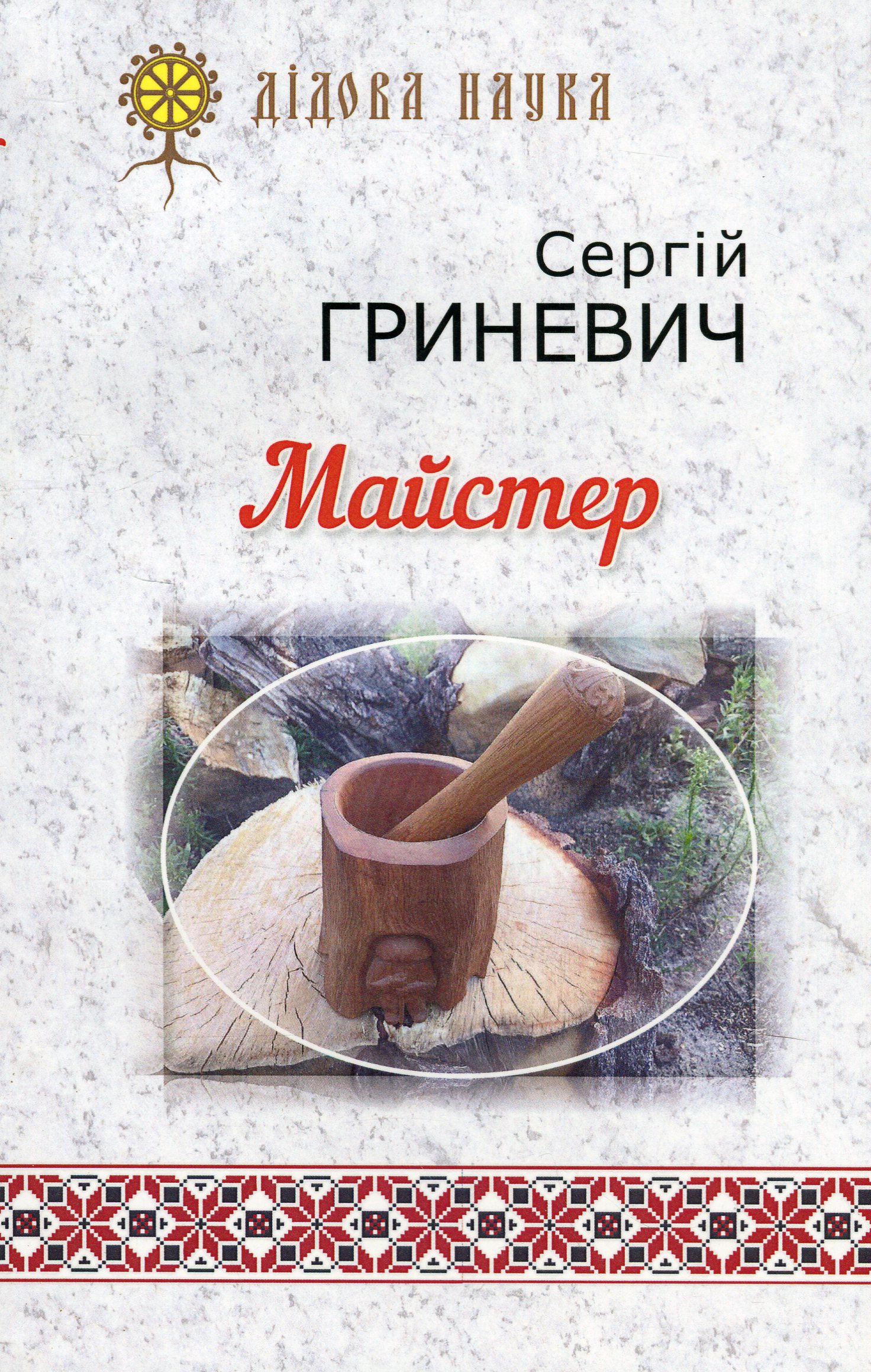 Майстер