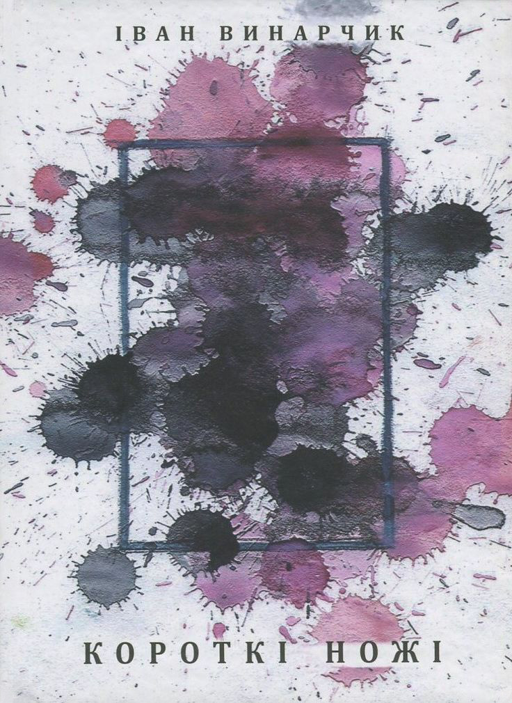 Короткі ножі