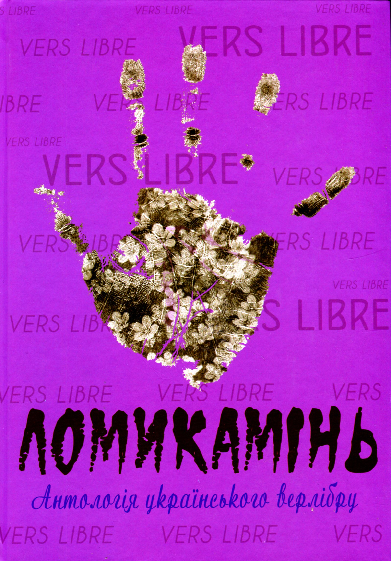 Ломикамінь. Антологія українського верлібру