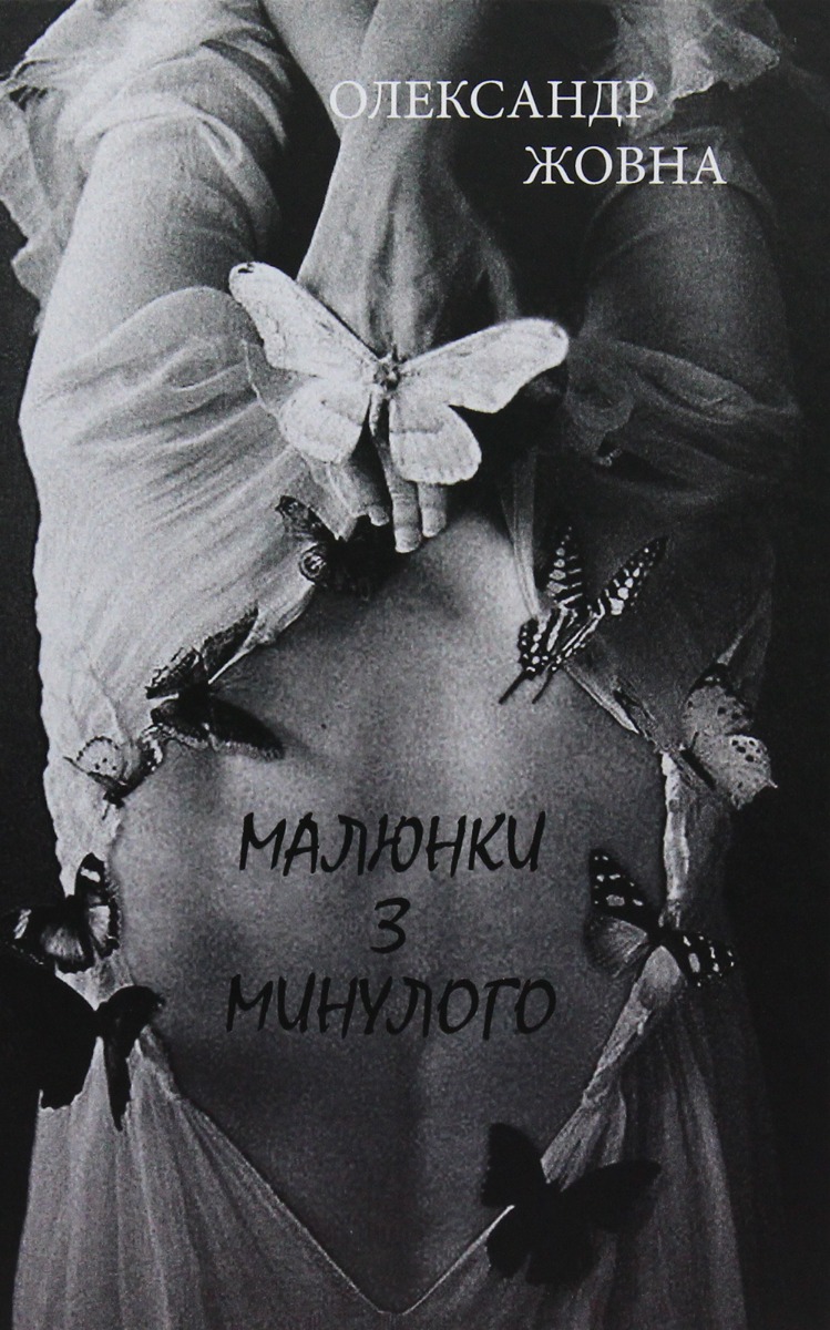 Малюнки з минулого