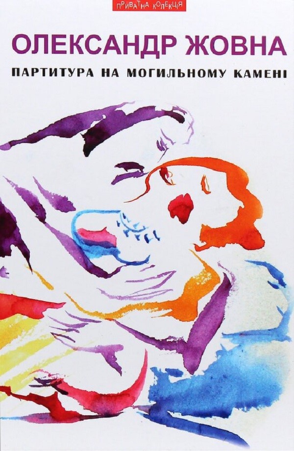 Полум'я відігріє пам'ять. Спогади про Олега Лишегу