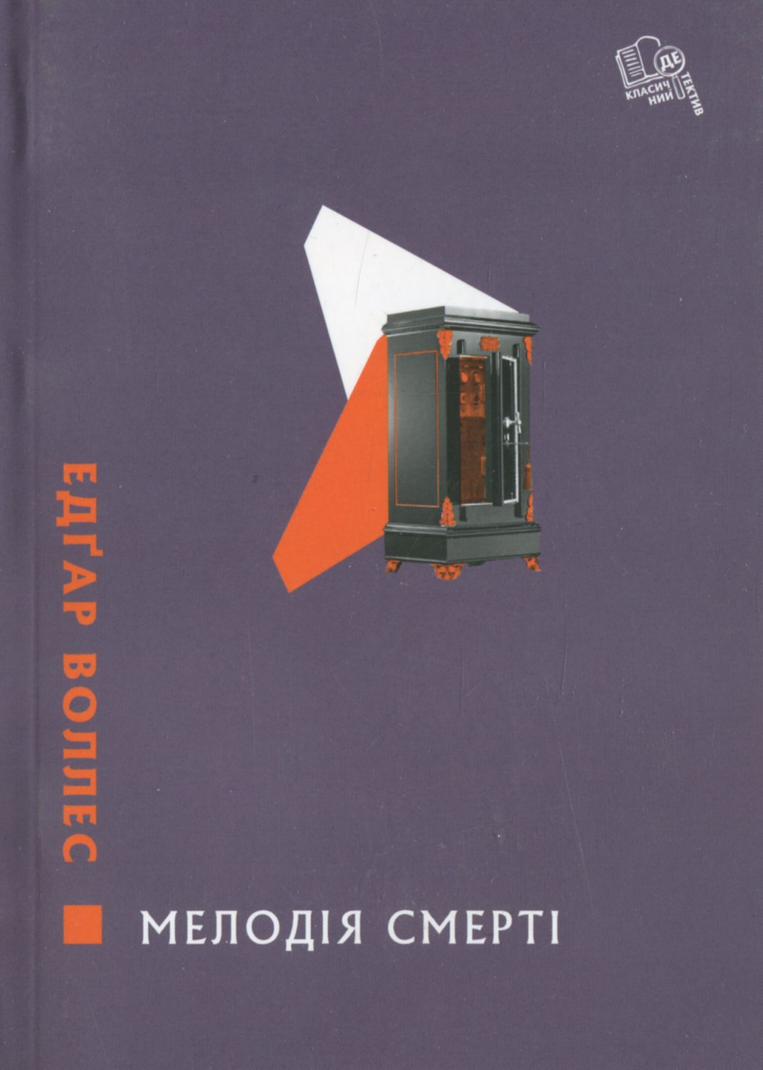 Мелодія смерті