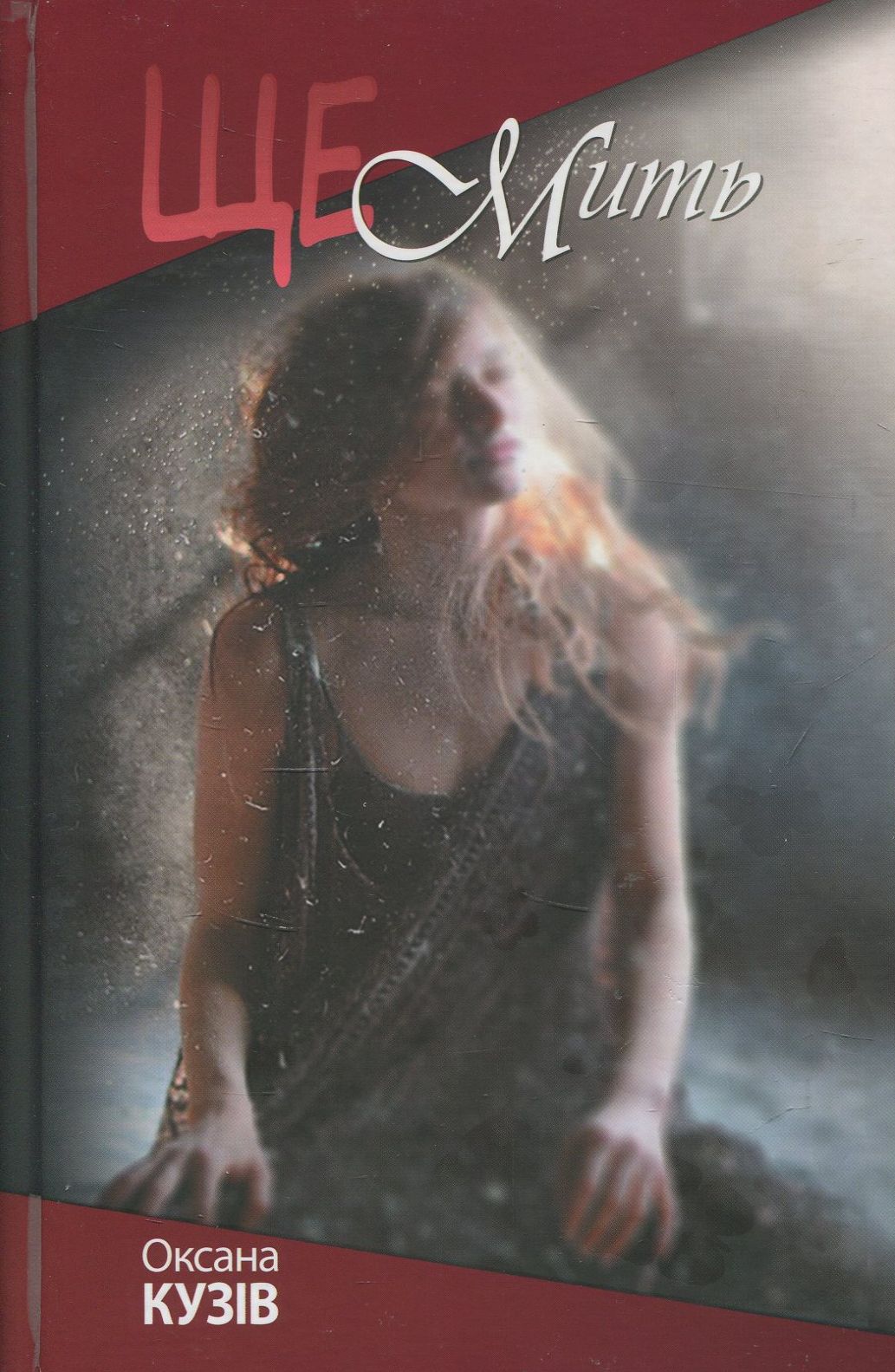 ЩЕмить (Піраміда)