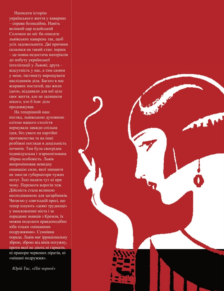 Пів чорної. Каварняні настрої Львова та українська богема доби «Молодої Музи» і «Дванадцятки»