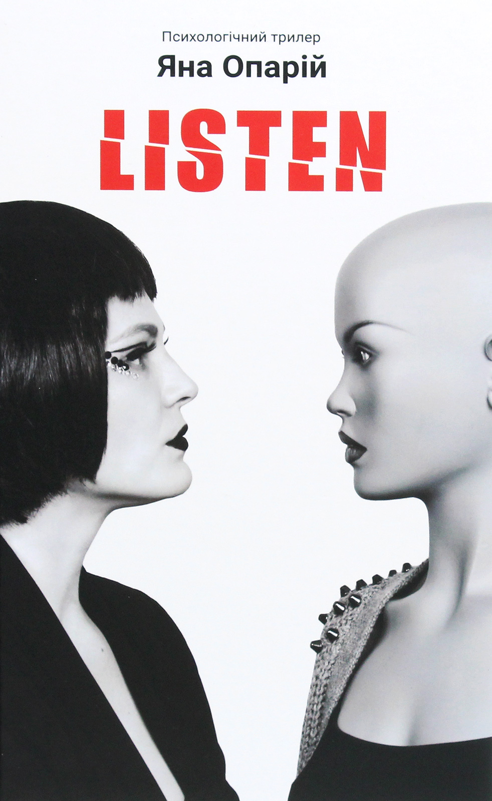 Listen: психологічний трилер