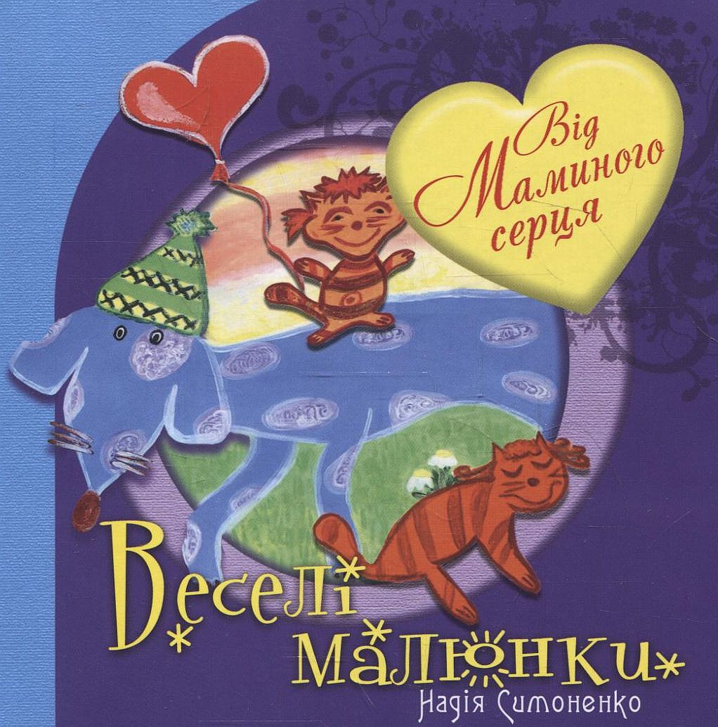 Веселі малюнки