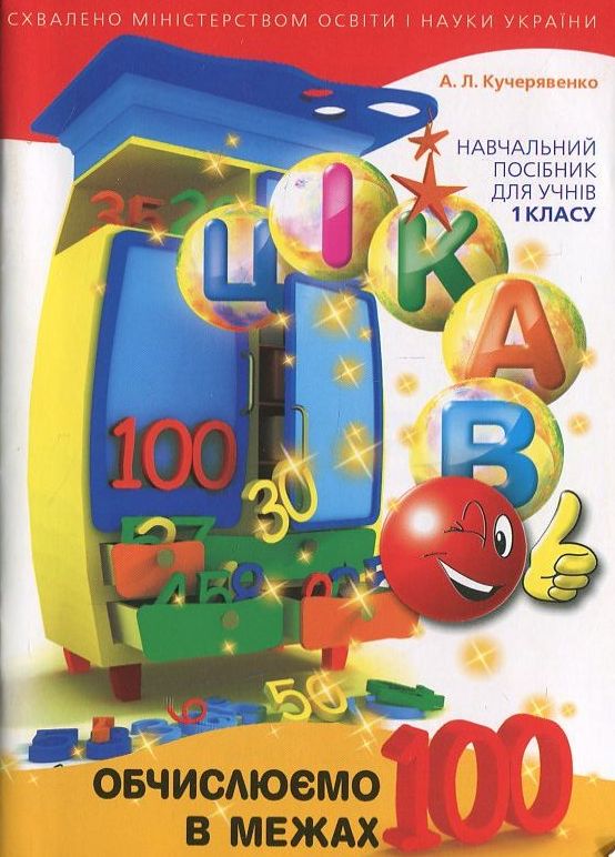 Обчислюємо в межах 100
