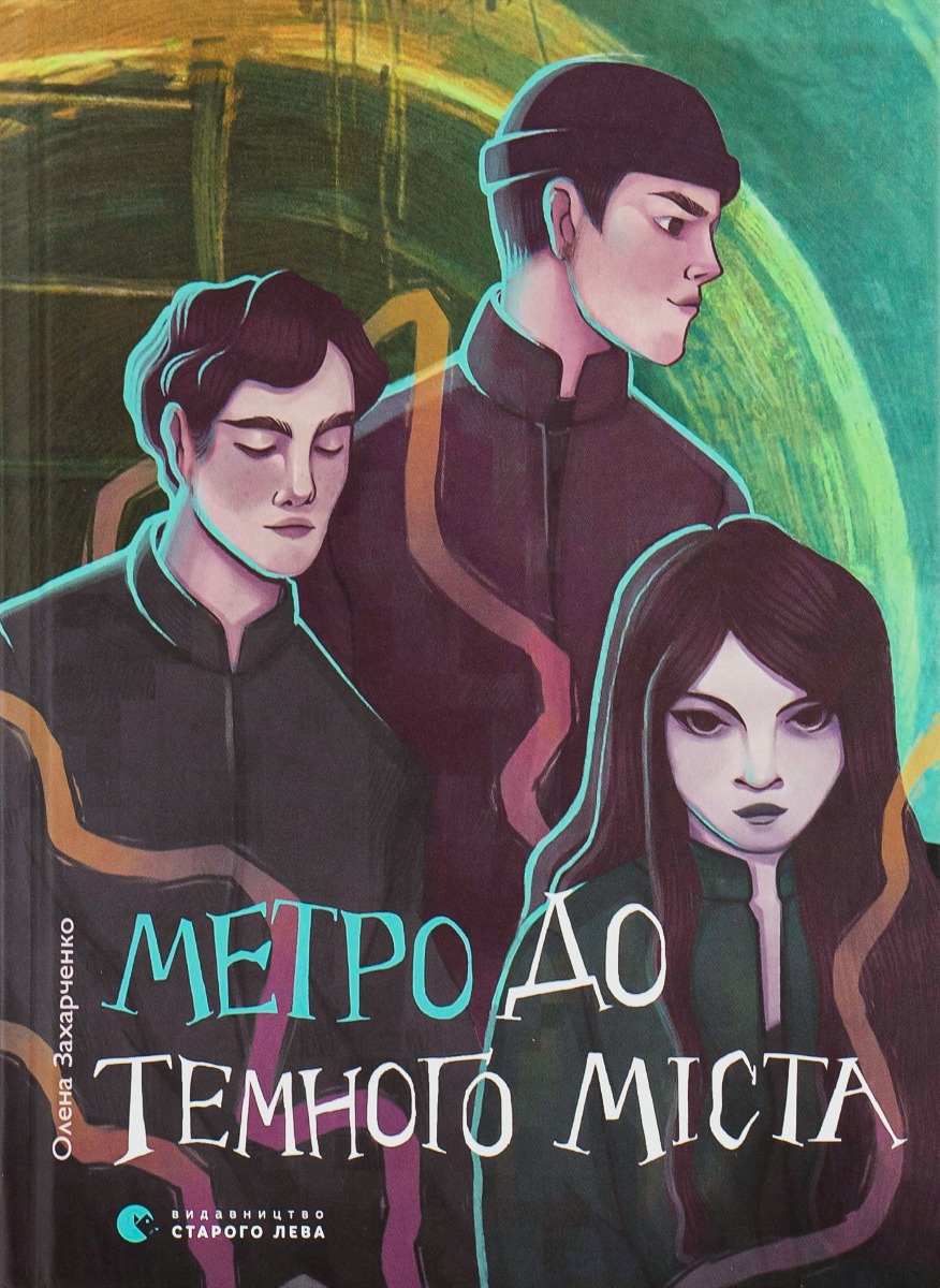 Метро до темного міста