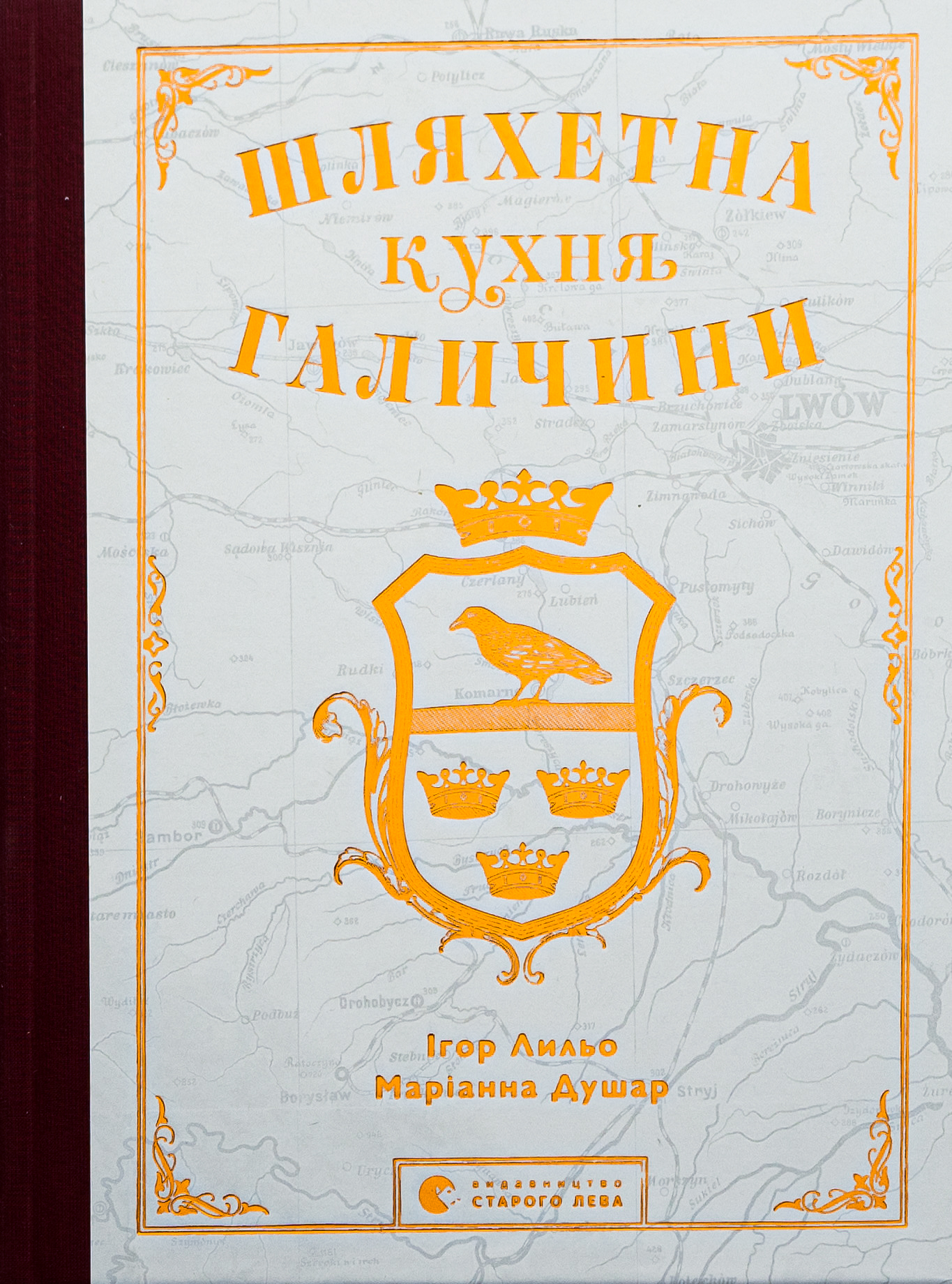 Шляхетна кухня Галичини. Ігор Лильо; Маріанна Душар