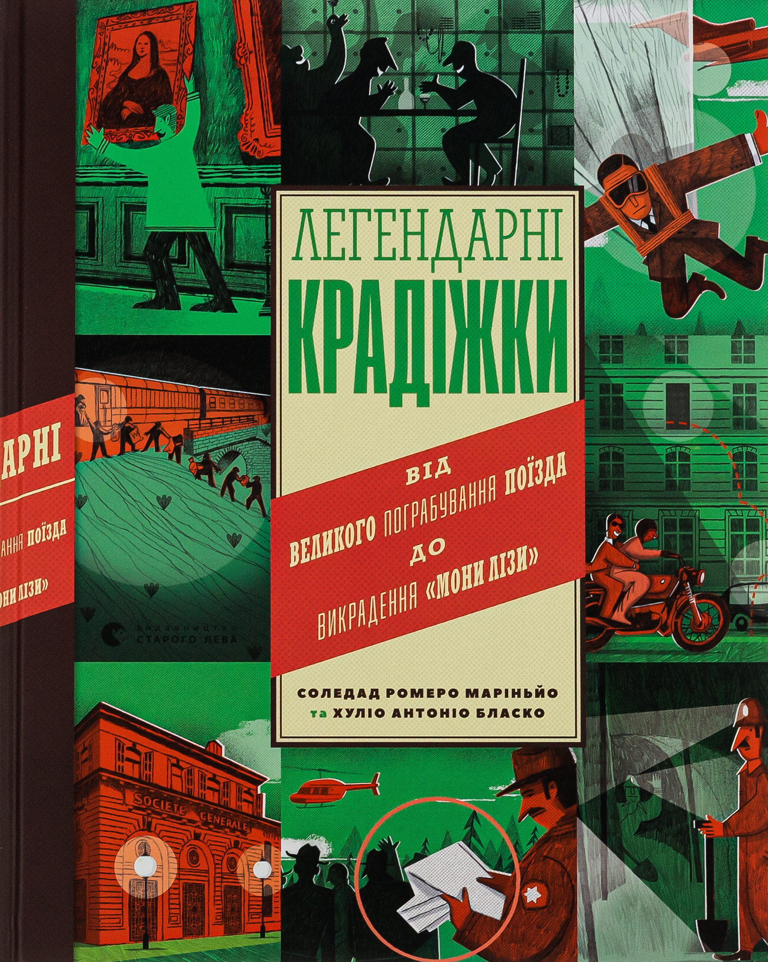 Легендарні крадіжки: від Великого пограбування поїзда до викрадення Мони Лізи