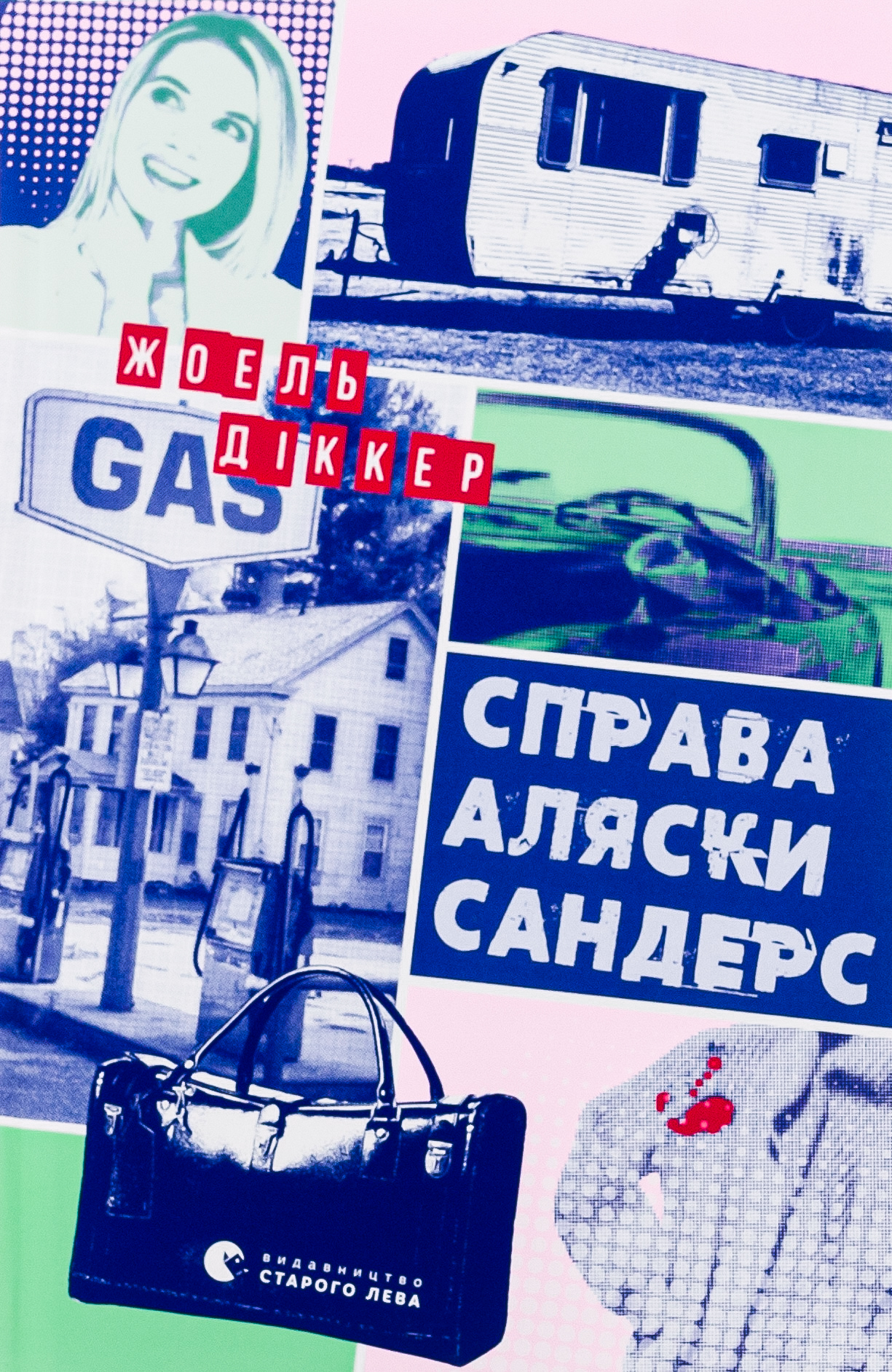 E-book: Справа Аляски Сандерс. Книга 3 (Маркус Ґольдман)