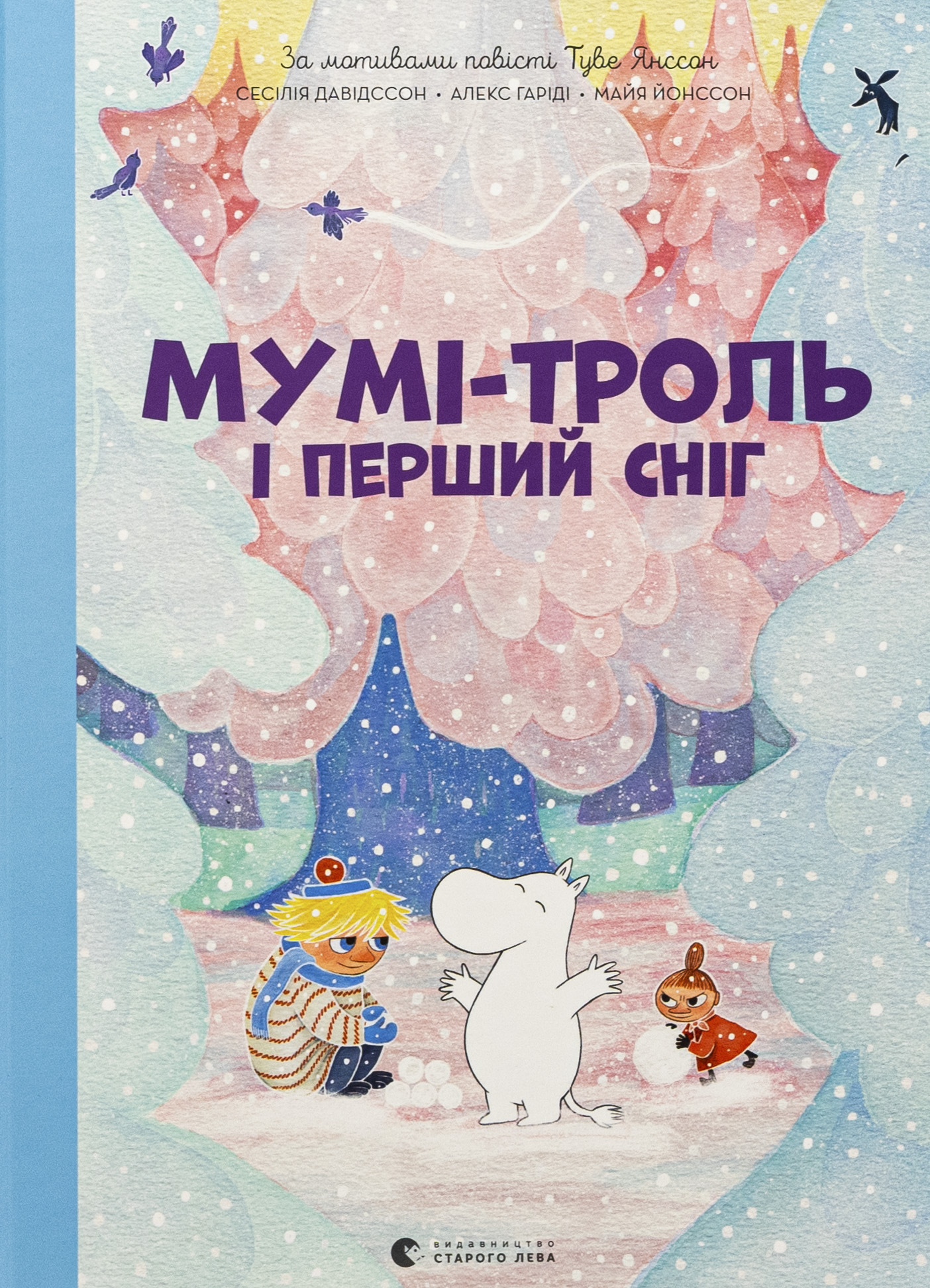 Мумі-троль і перший сніг