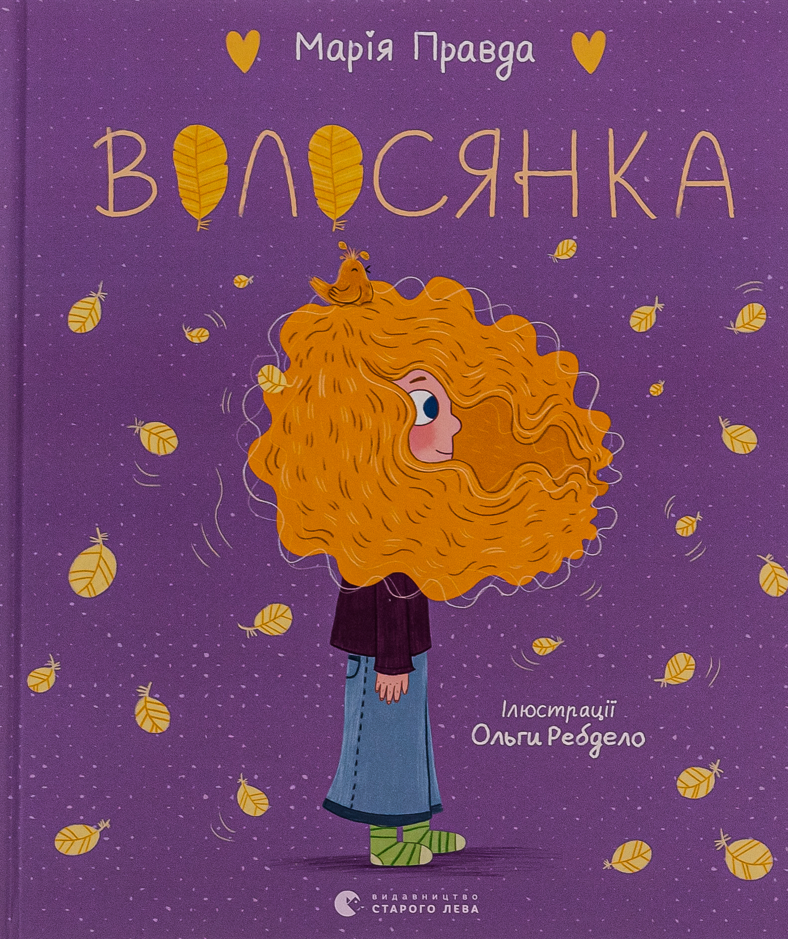 Волосянка. Марія Правда