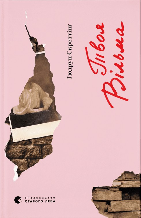 Твоя Вільма. Книга 2