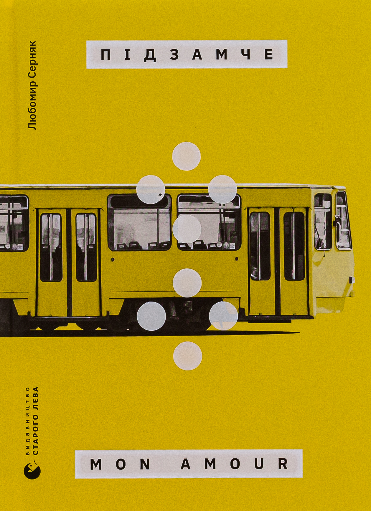 Підзамче Mon Amour. Любомир Серняк