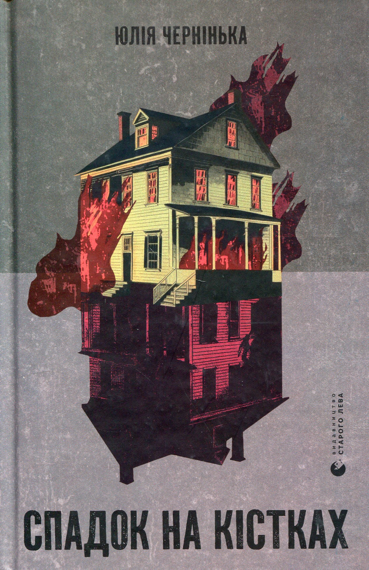 Спадок на кістках