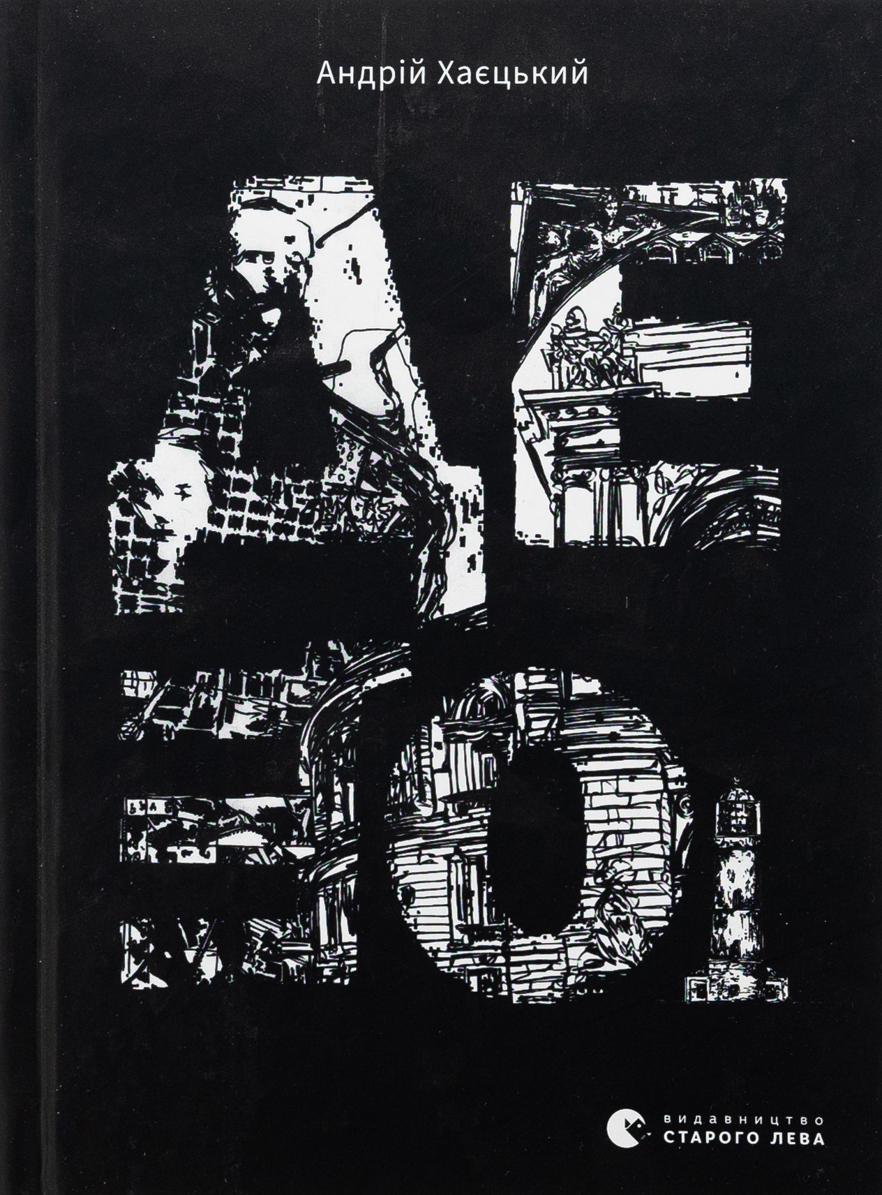 Дещо. Валерій Пузік; Андрій Хаєцький