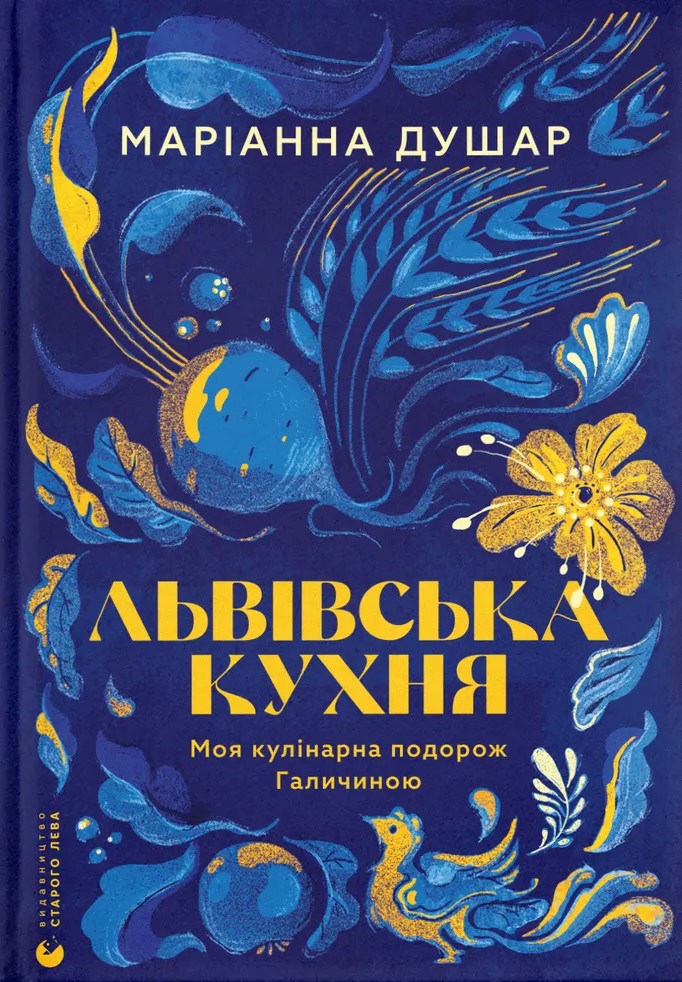 Львівська кухня.  Моя кулінарна подорож Галичиною