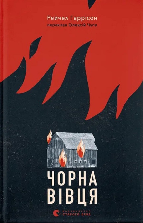 Чорна вівця