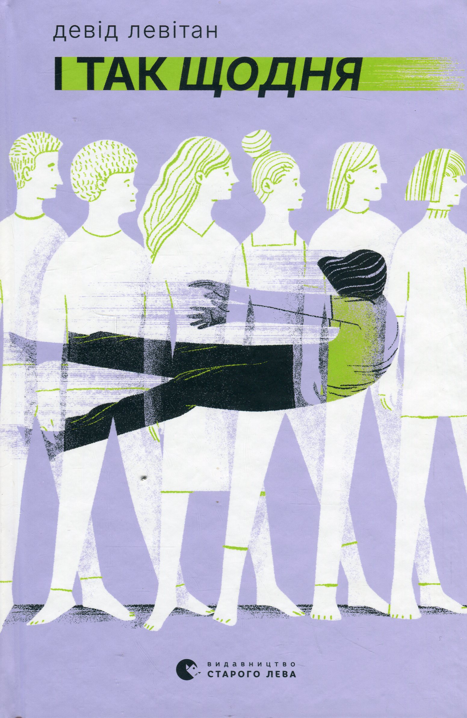 І так щодня. Девід Левітан