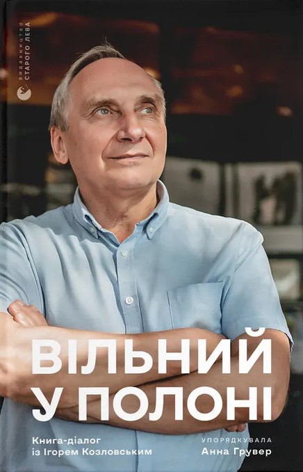 Вільний у полоні