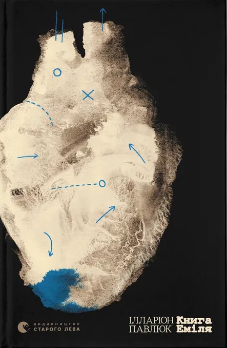 Книга Еміля