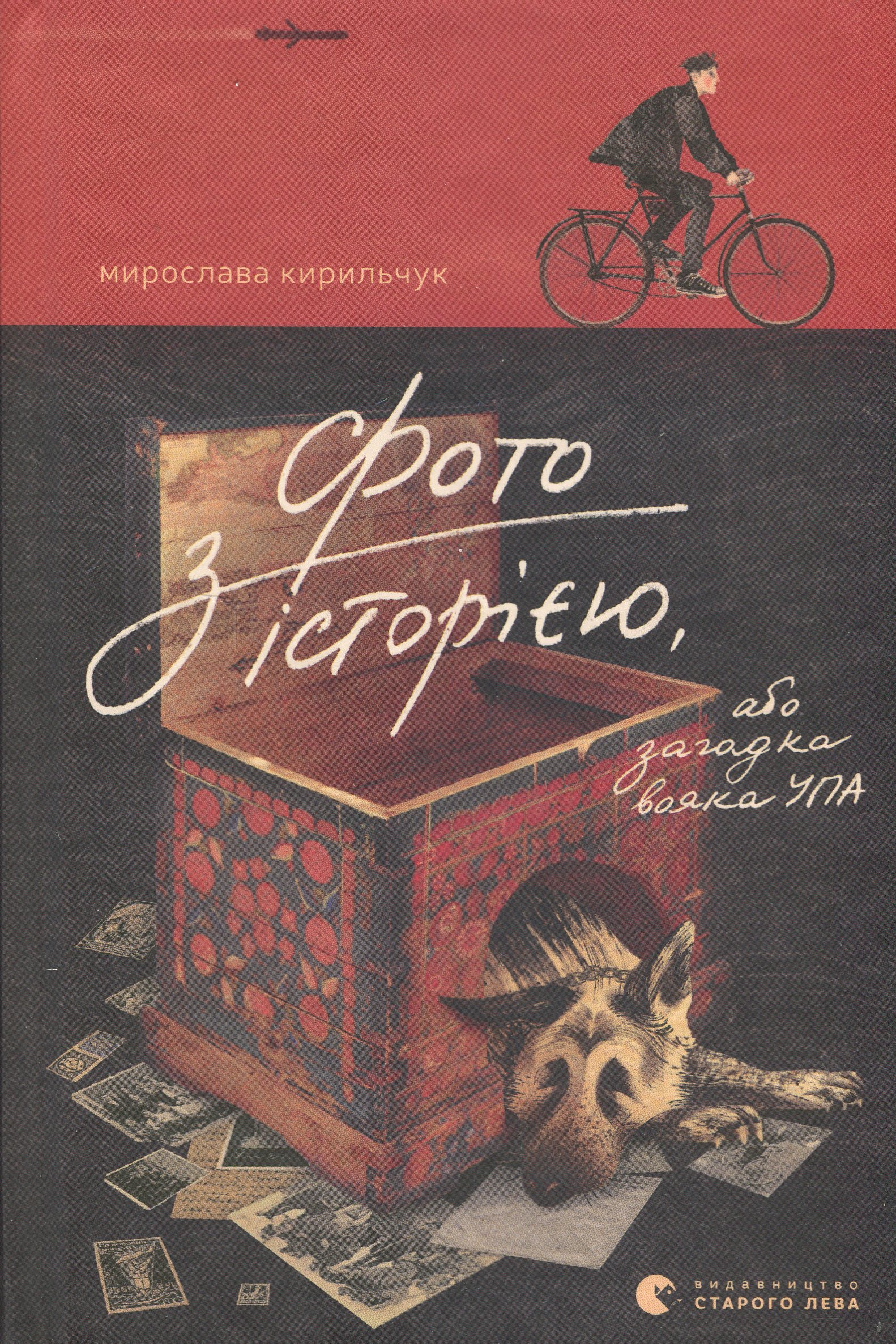 Фото з історією, або загадка вояка УПА. Мирослава Кирильчук