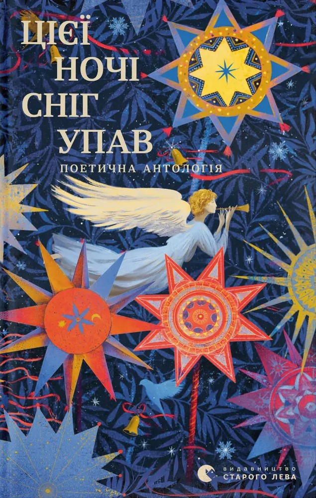 Цієї ночі сніг упав. Володимир Сосюра, Максим Рильський, Євген Маланюк