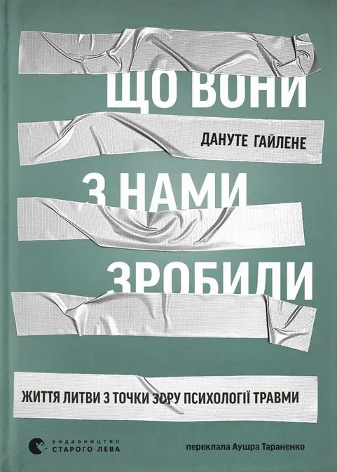 Що вони з нами зробили. Дануте Гайлене