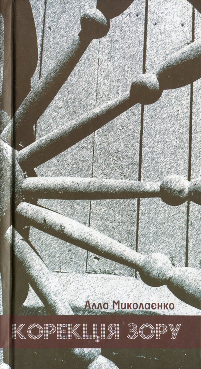 Корекція зору