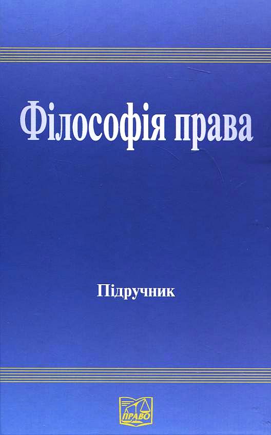 Філософія права