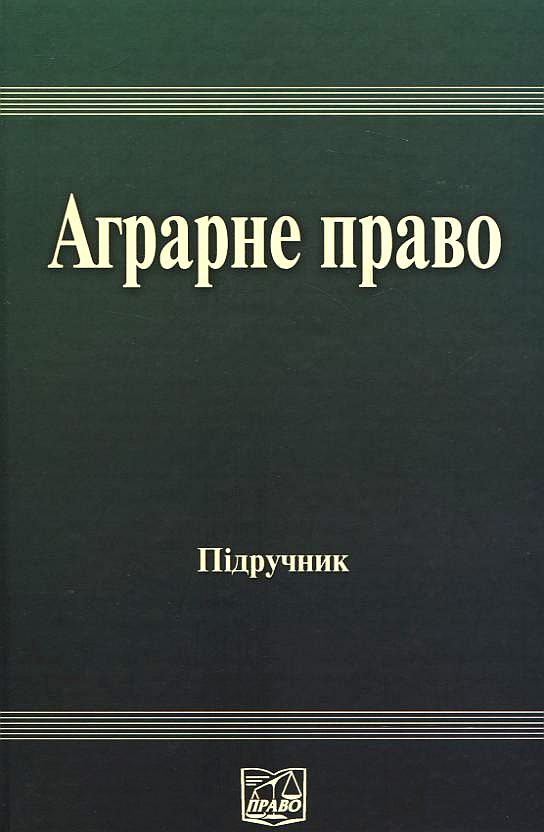 Аграрне право