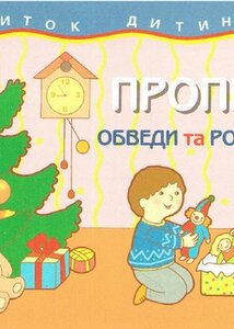 Розвиток дитини. Прописи. Обведи та розфарбуй