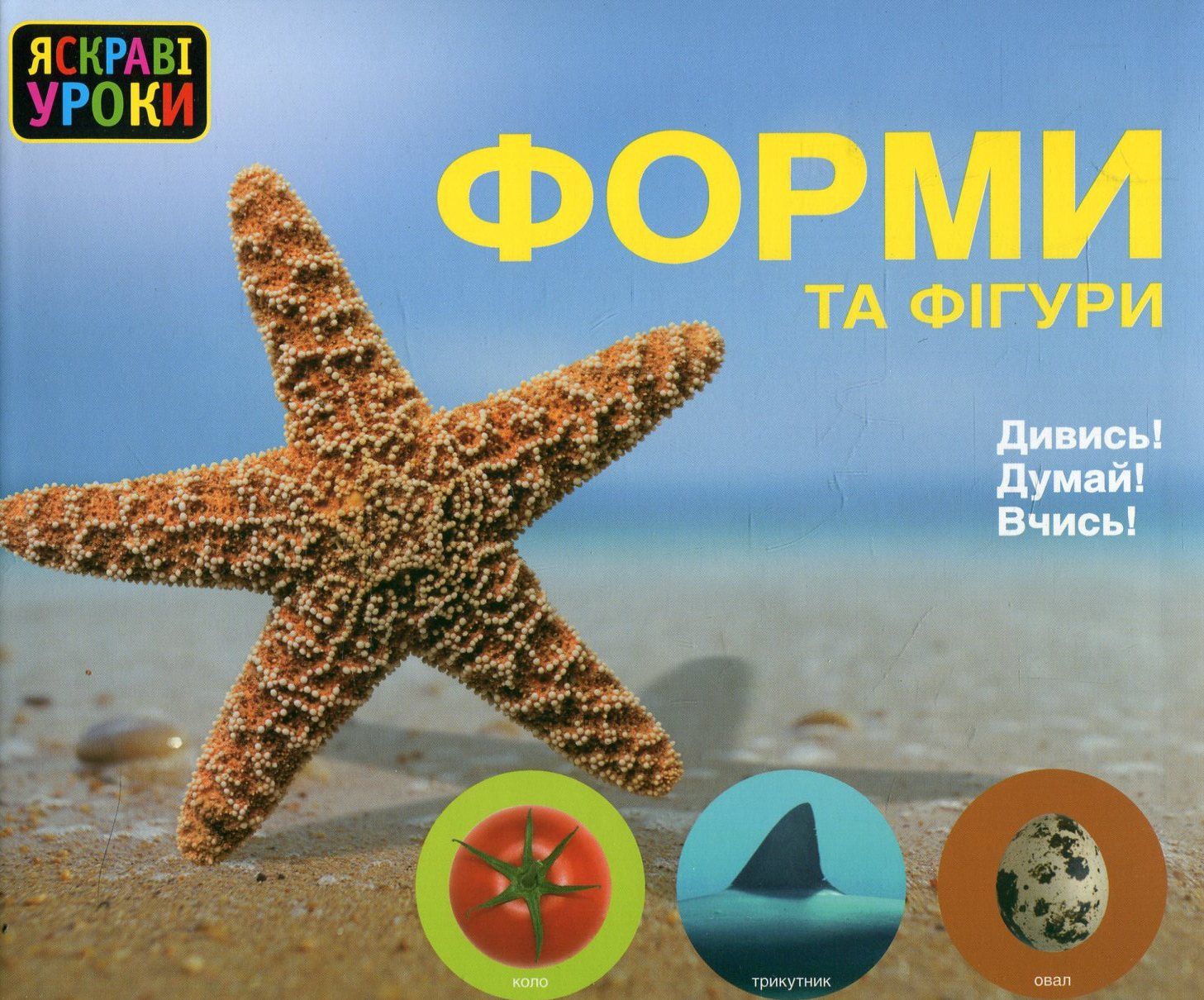 Форми та фігури