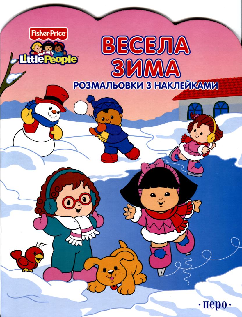 Весела зима. Розмальовка з наклейками