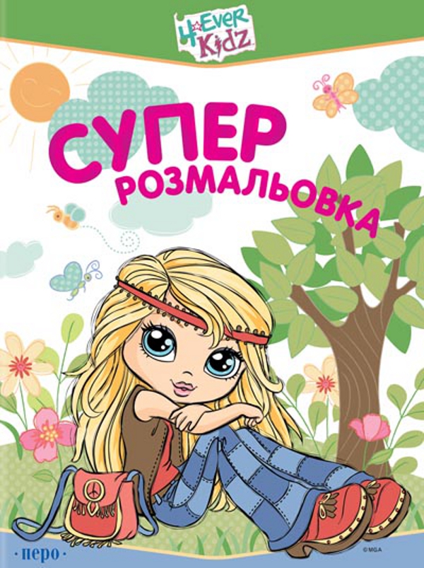 4ever Kidz. Суперрозмальовка