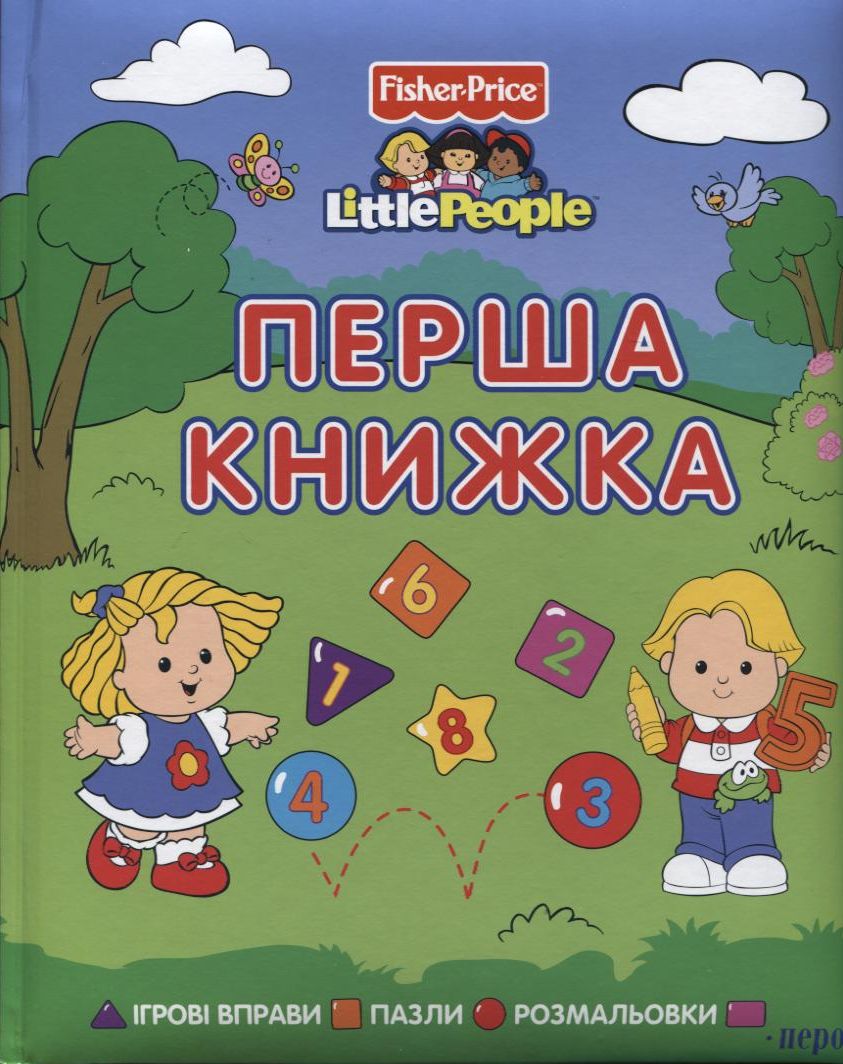 Перша книжка