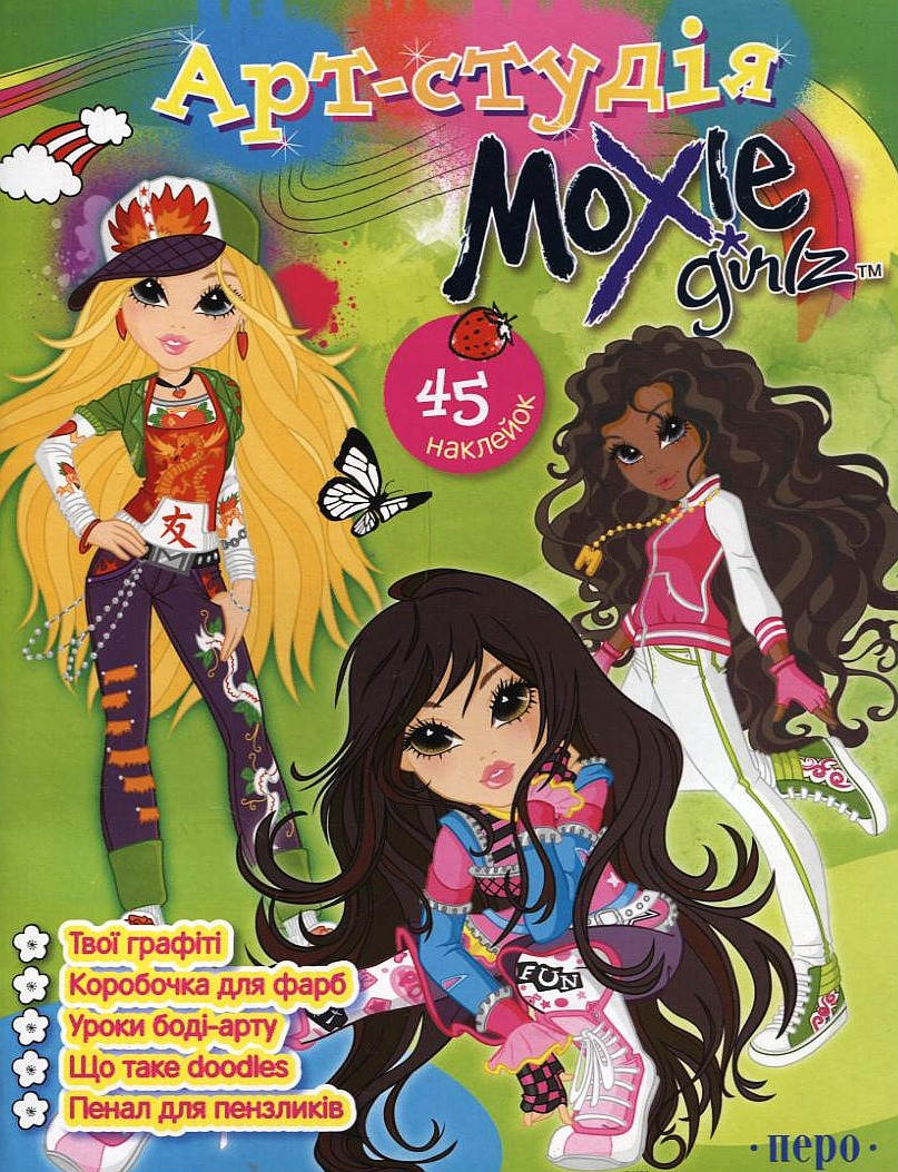 Moxie Girlz. Арт-студія