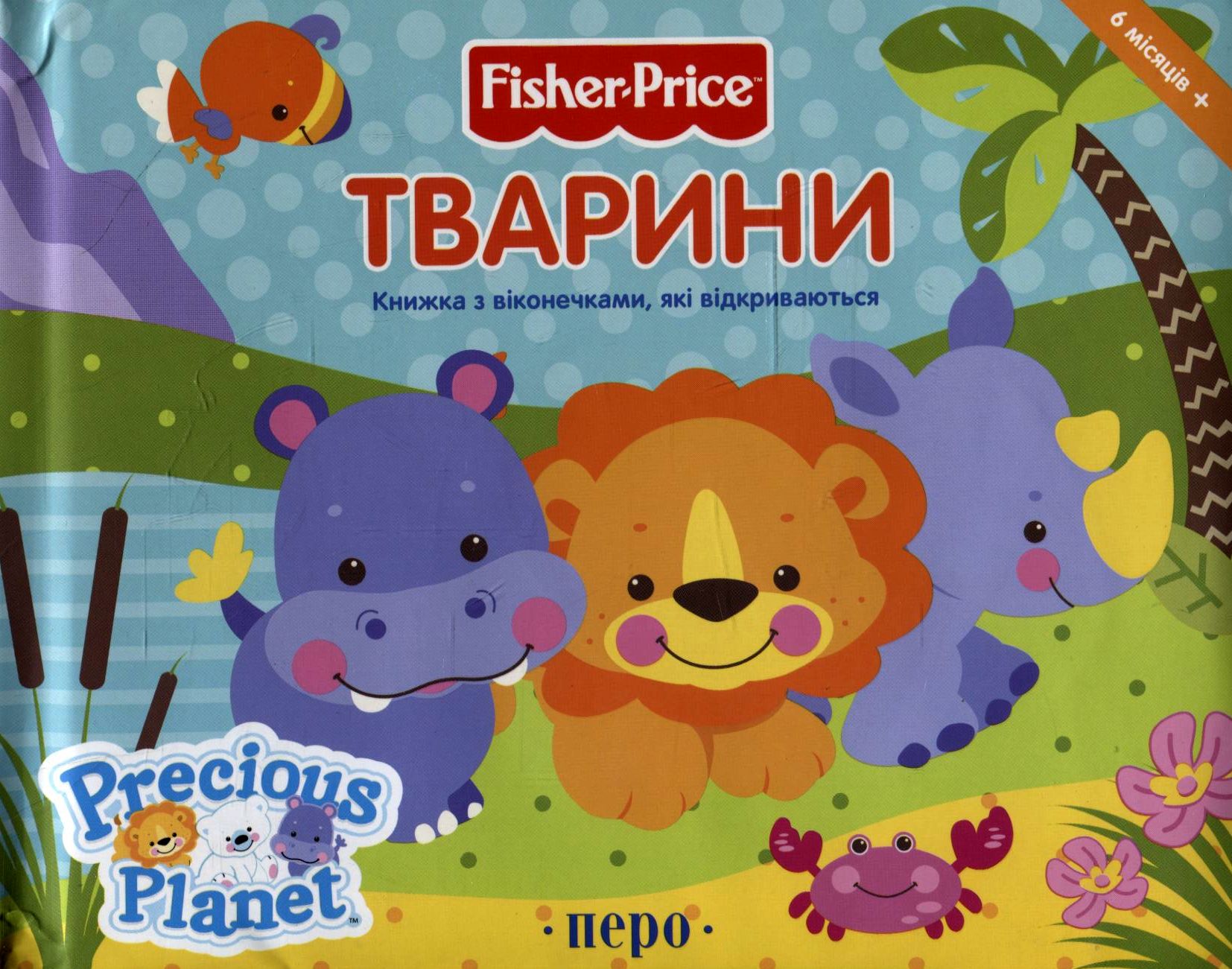 Тварини. Книжка з віконечками, які відкриваються