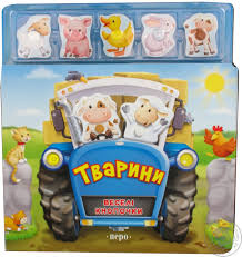Тварини. Веселі кнопочки