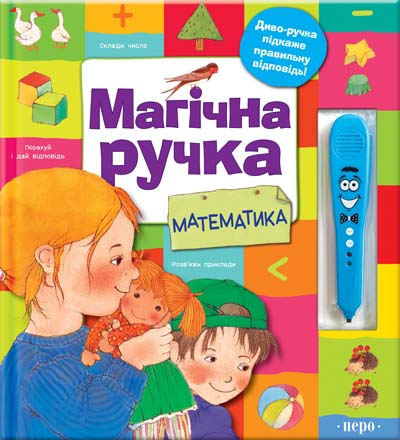 Магічна ручка. Математика