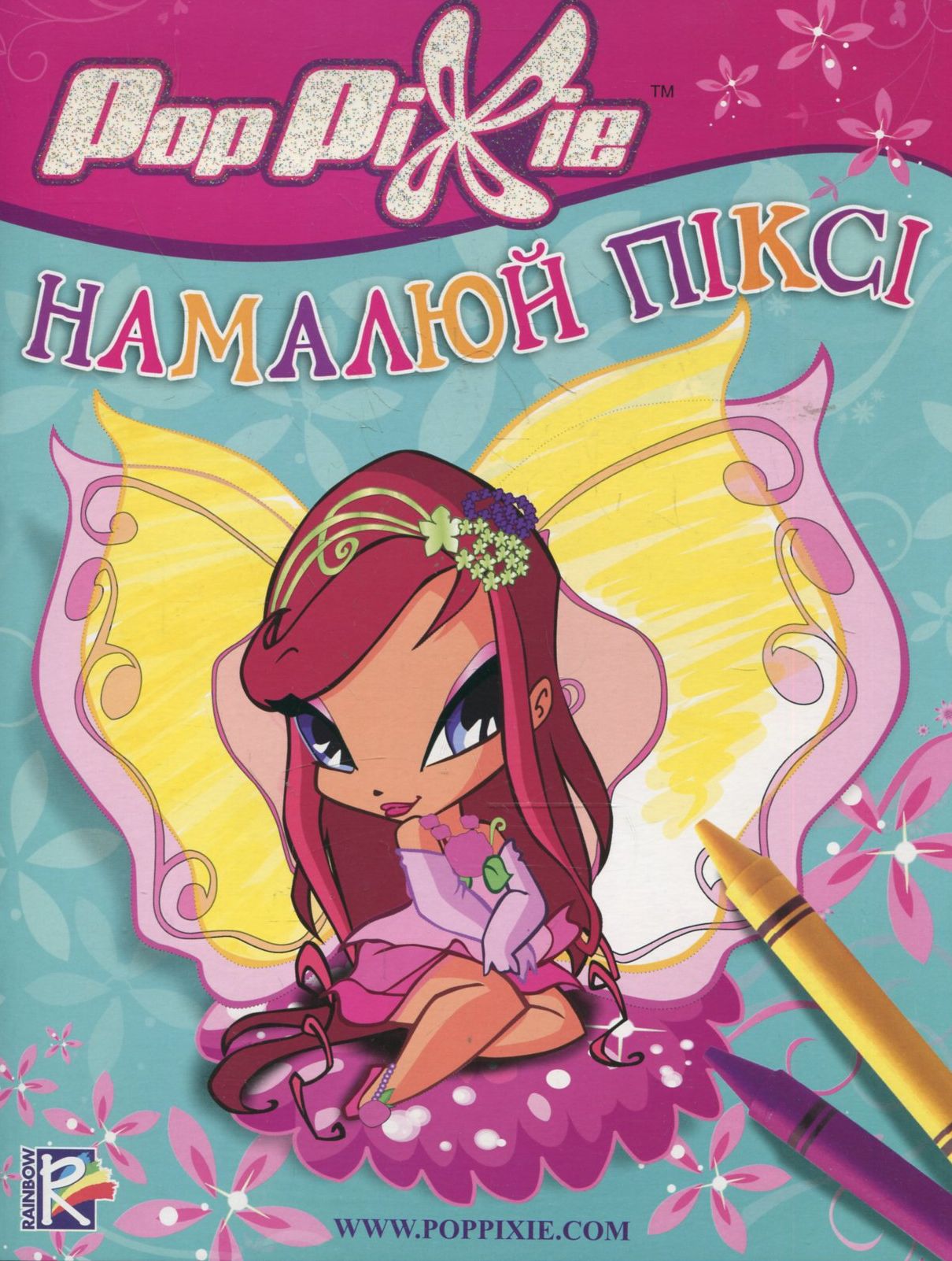 PopPixie. Намалюй Піксі